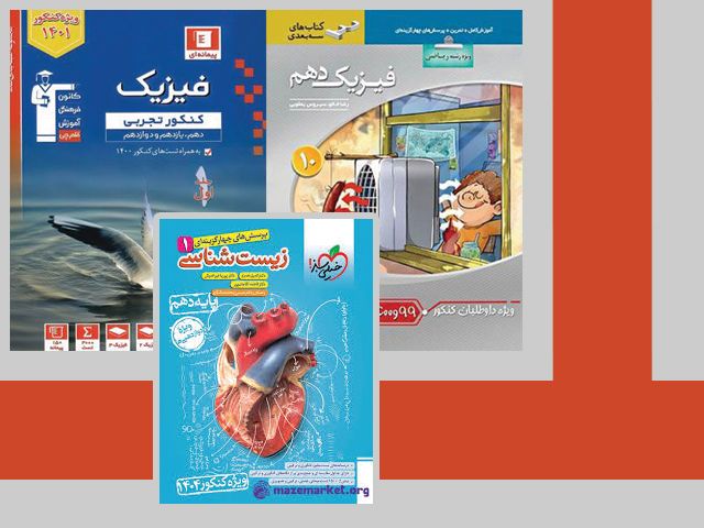 بهترین منابع کنکور 1404