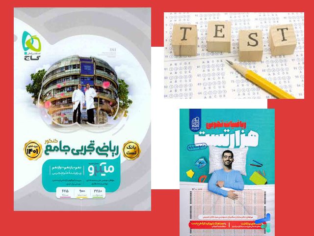 کتاب تست ریاضی جامع