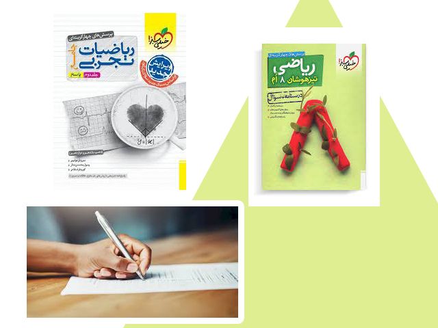 کتاب تست ریاضی جامع