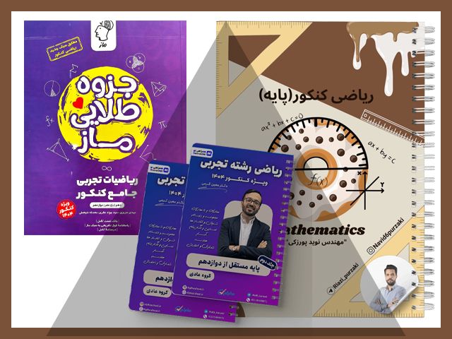 دانلود بهترین جزوات کنکور