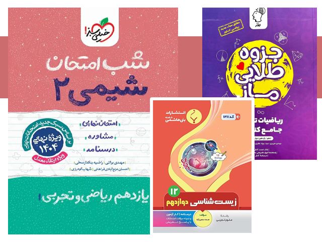 دانلود جزوه تمام دروس رشته تجربی